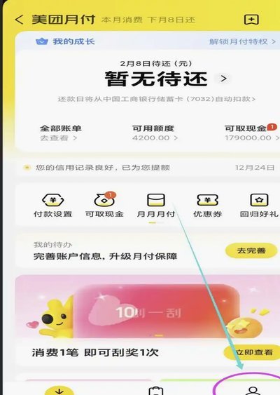 美团月付怎么套取现金 秒付