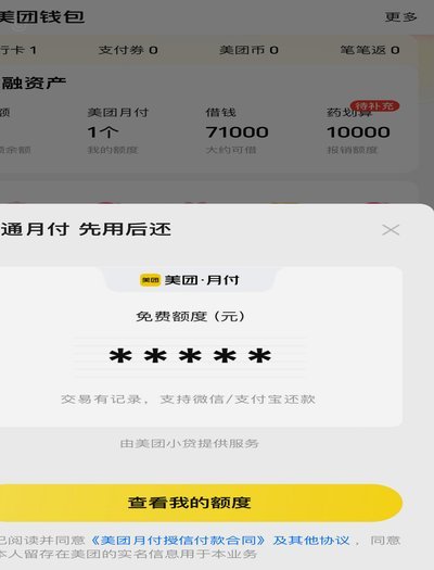 美团月付怎么套取现金 秒付
