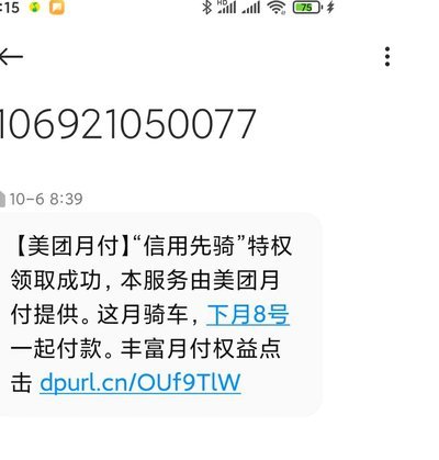 美团月付：别玩“套现”陷阱