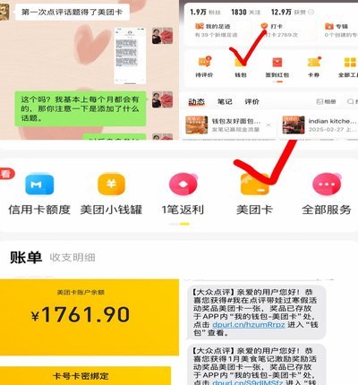 美团月付巧妙提现攻略