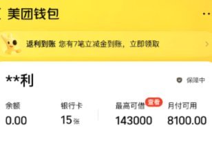 美团月付怎么套取现金 秒付