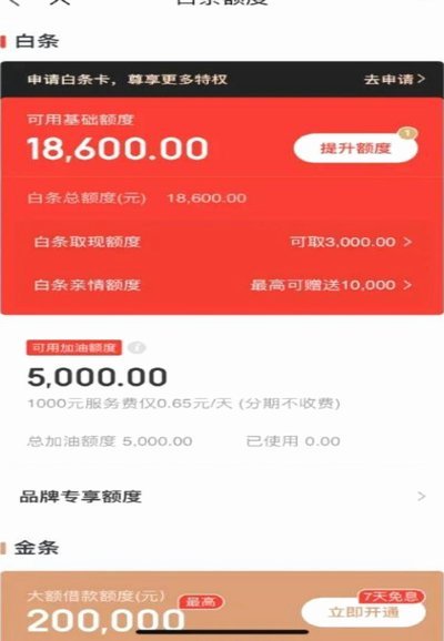 白条取现额度没了