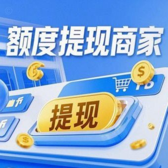 得物分期提现