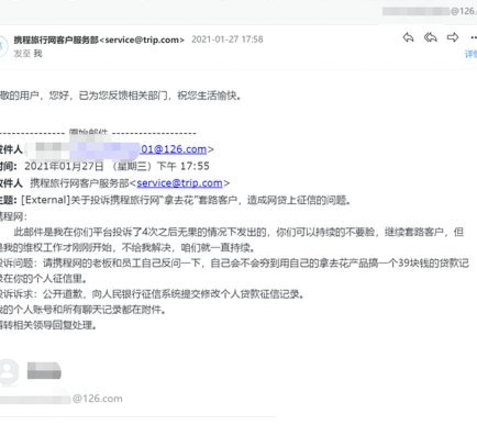 携程拿去花怎么套出来