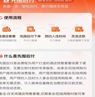 携程拿去花怎么套出来