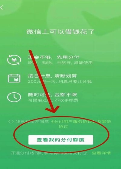 微信分付怎么用里面的钱
