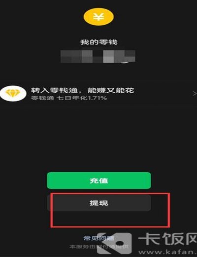如何将得物余额提现到微信
