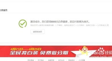 如何有效提升白条额度？