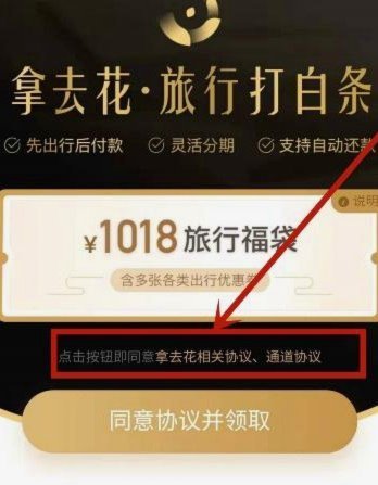 携程拿去花自己套方法