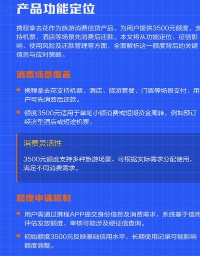 携程上的拿去花能提现吗