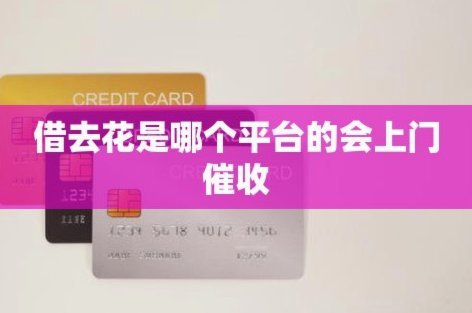 拿去花哪里可以套 出来信用卡