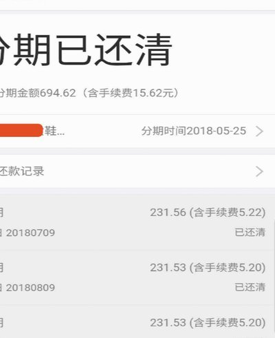 花呗分期手续费详解
