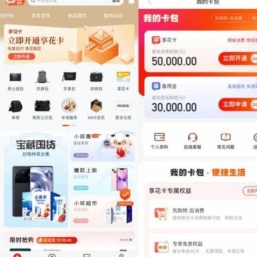 羊小咩购物额度秒到账