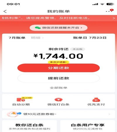 白条取现后怎么还款