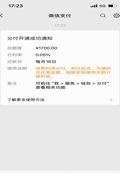 微信分付套出来怎么用 平台还款