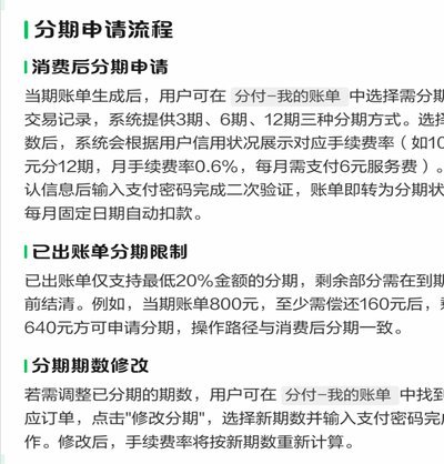 微信分付套出来怎么用 平台还款