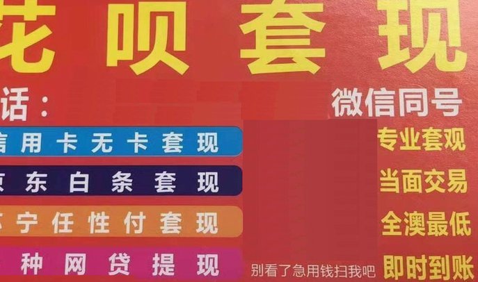 白条哪里可以套现呢