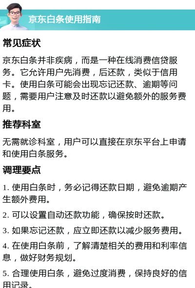 京东白条延期还款怎么操作
