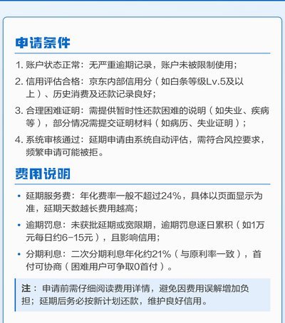 京东白条延期还款怎么操作