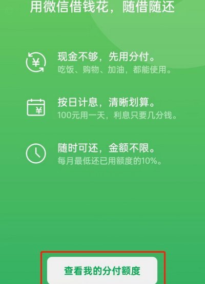 微信分付最新创新方法及应用趋势