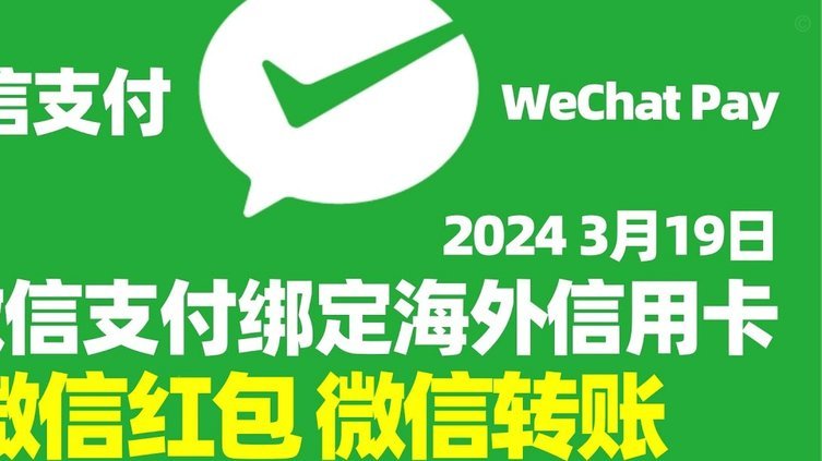 微信分付套现背后的信任与风险