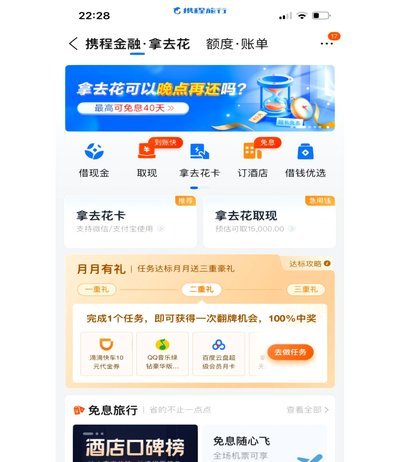 如何取消携程拿去花
