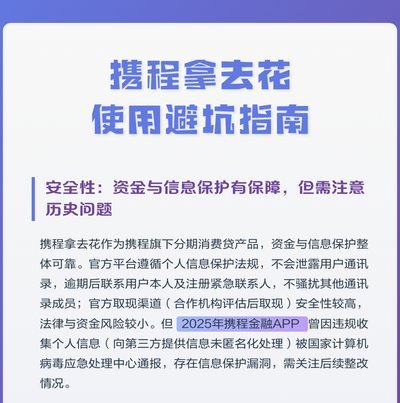 如何取消携程拿去花