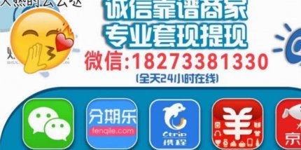 分期乐购物额度提现方法