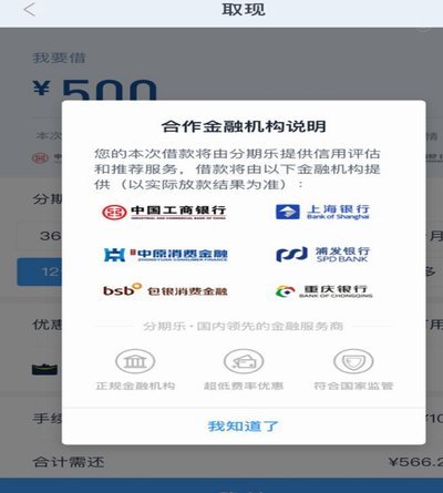 分期乐的智能分期机制揭秘