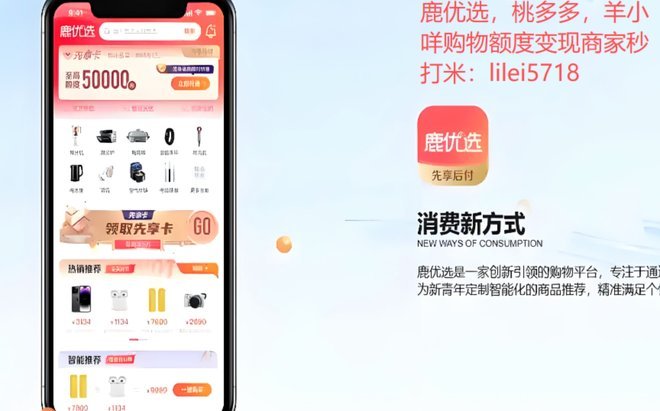 鹿优选商城的变现商家