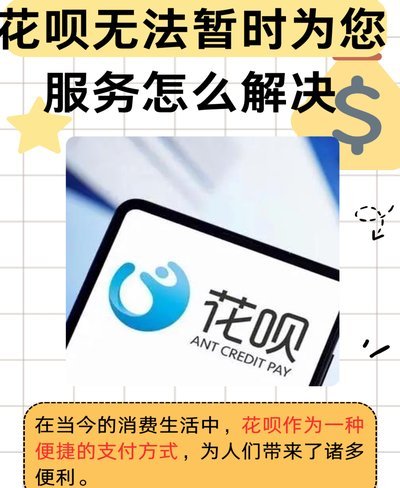 套花呗现象解析：风险与对策