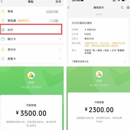 微信分付套现真相：风险与机遇