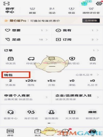 得物余额提现换手机号怎么办