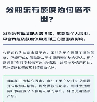 分期乐额度不足怎么办