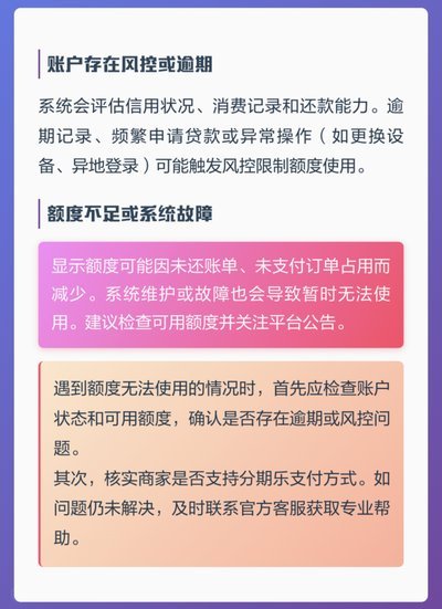 分期乐额度不够怎么办