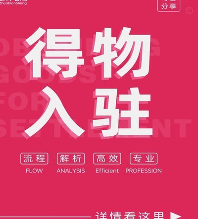 得物平台官网