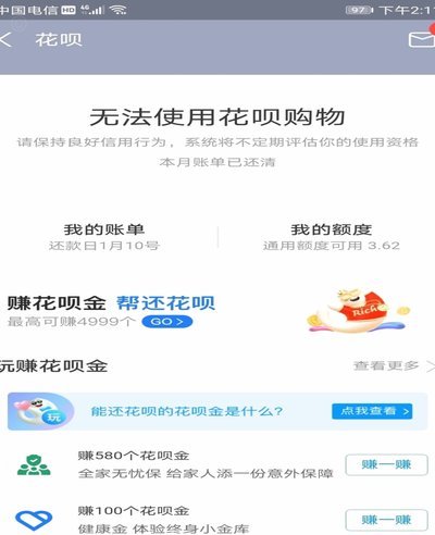 花呗最近怎么总出问题？