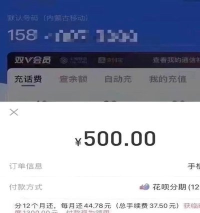 花呗秒提