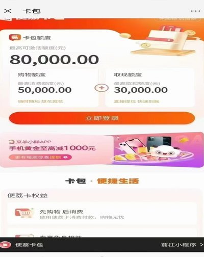 羊小咩便荔卡提现方法