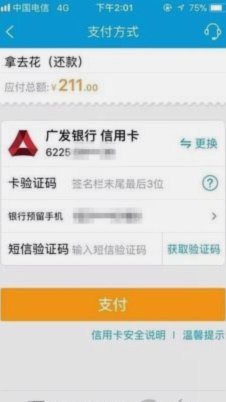花呗背后的消费陷阱