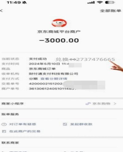 分期乐购物金额怎么提现