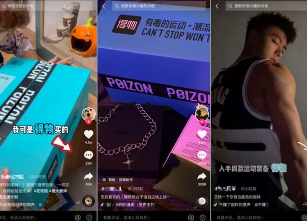 得物平台：信任驱动的潮流商业闭环
