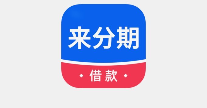 分期乐额度回收与沃卡还款攻略