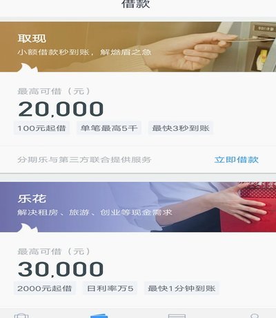 分期乐借款如何分期