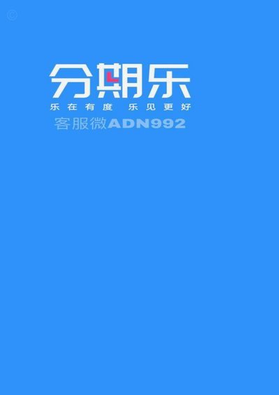 分期乐能提前还款吗？看完这篇你就明白了