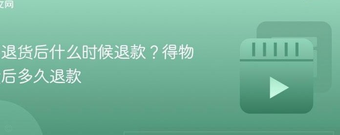 得物额度取现多久到账 取消了