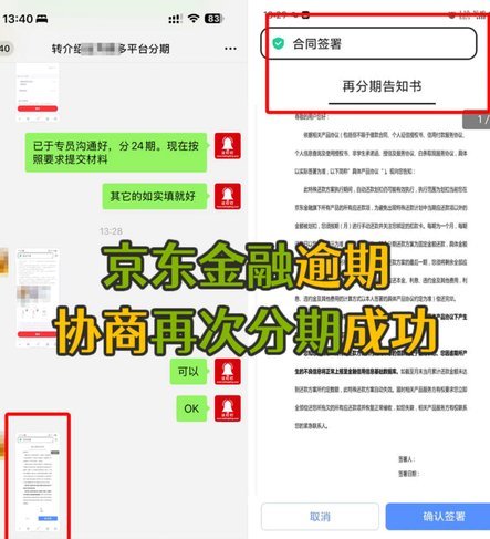 京东白条逾期怎么协商延期电话