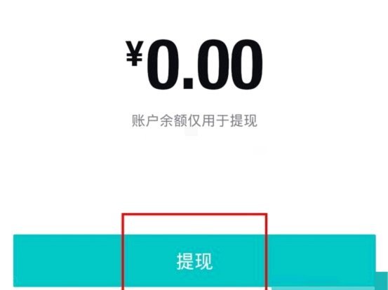 得物上余额怎么提现