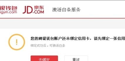 白条额度提取失败怎么回事
