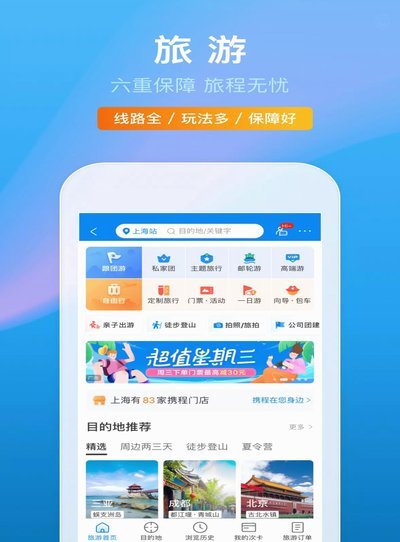 携程的拿去花怎么还款